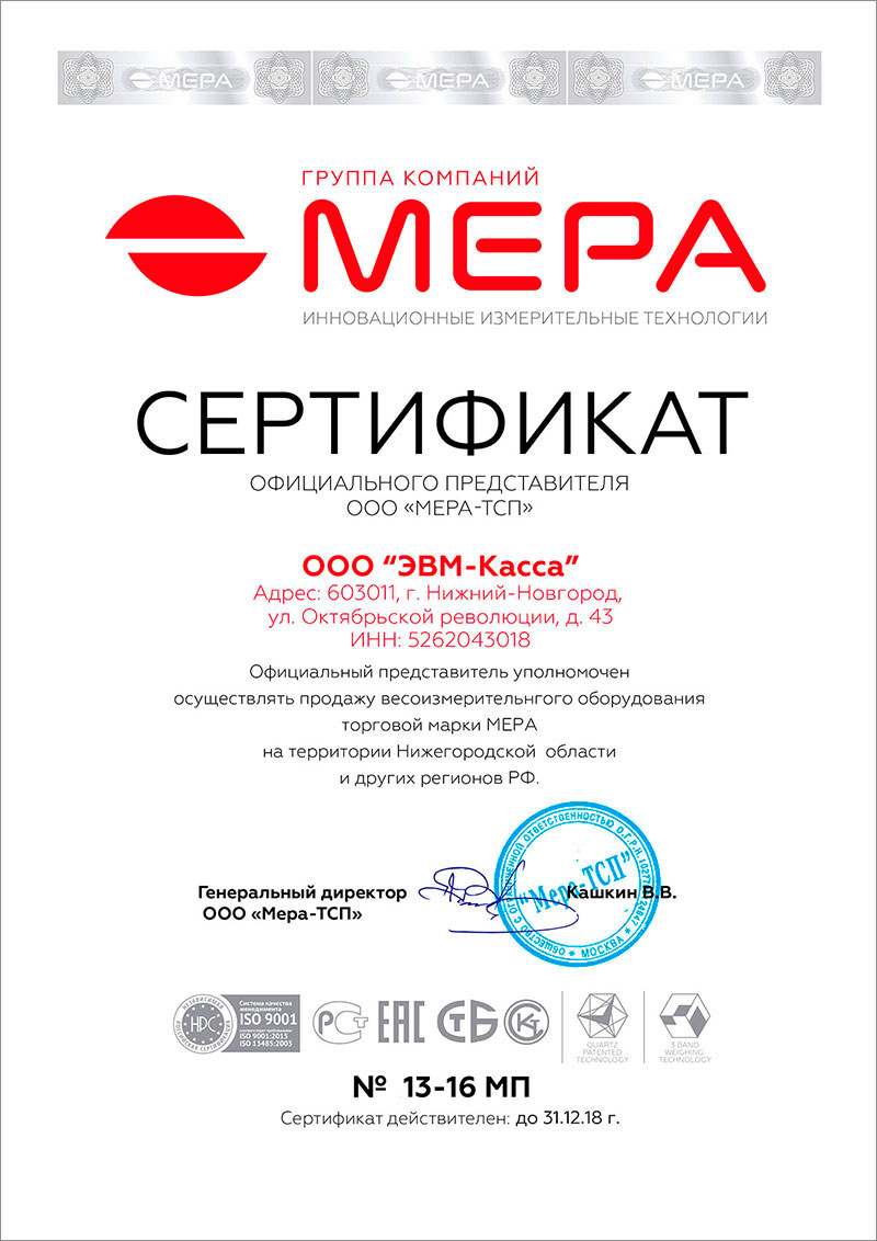 ЦТО ВЕСЫ официальный представитель ООО "МЕРА-ТСП" ЦТО ВЕСЫ официальный представитель ООО "МЕРА-ТСП"