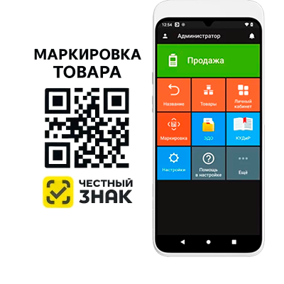 Акция: Смарт-терминалы Эвотор - готовы к маркировке!