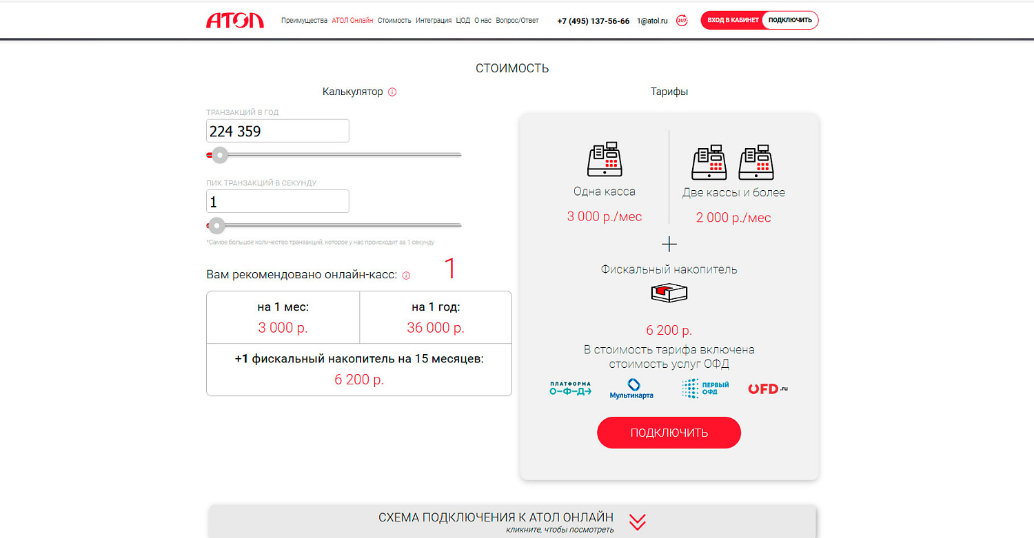 АТОЛ Онлайн облачный сервис