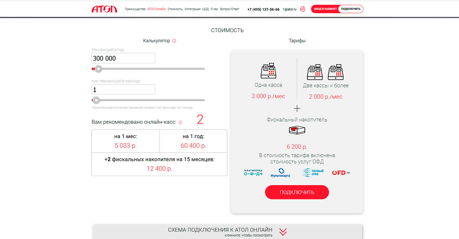 АТОЛ Онлайн облачный сервис